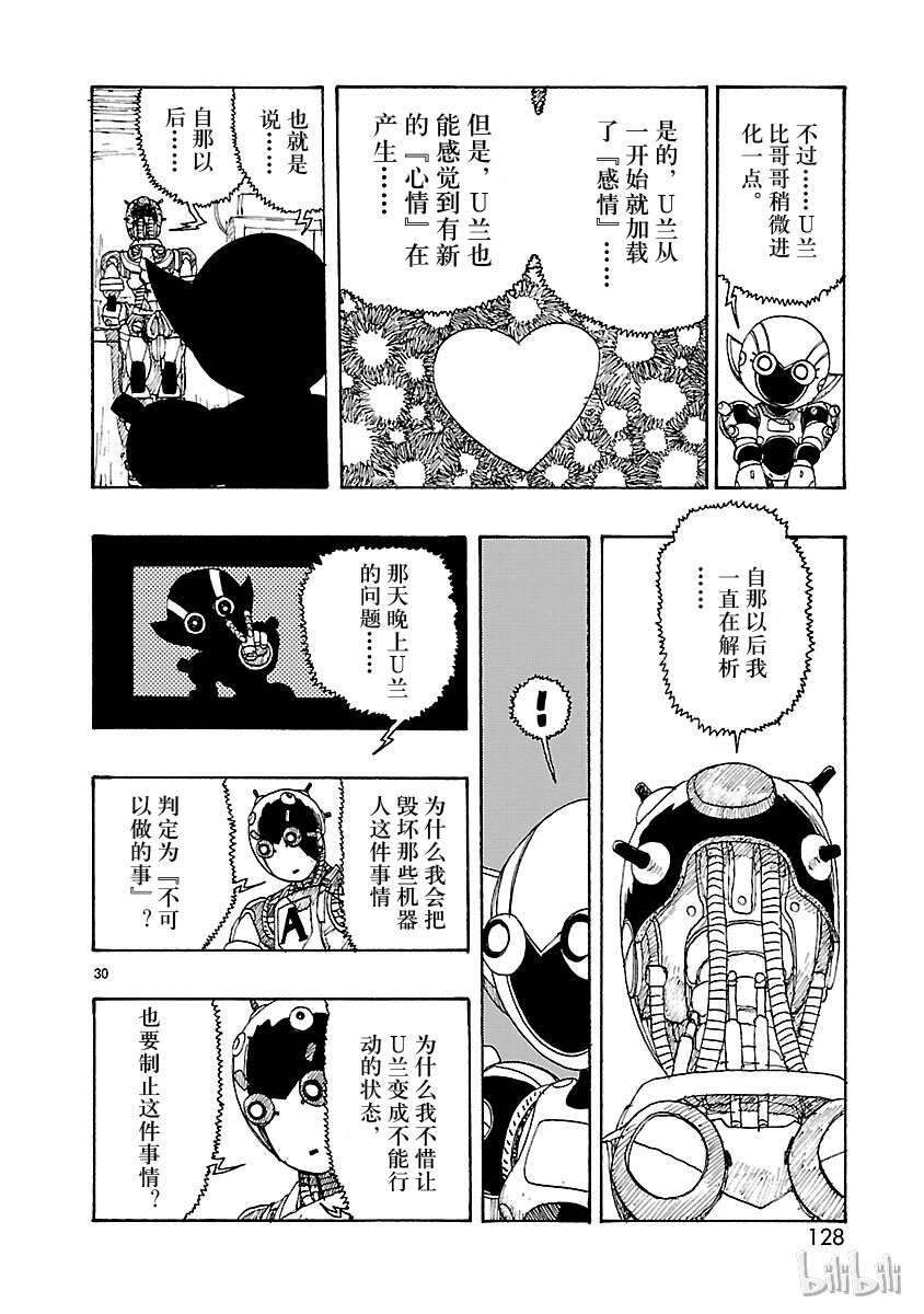 《铁臂阿童木前传》023 第30页