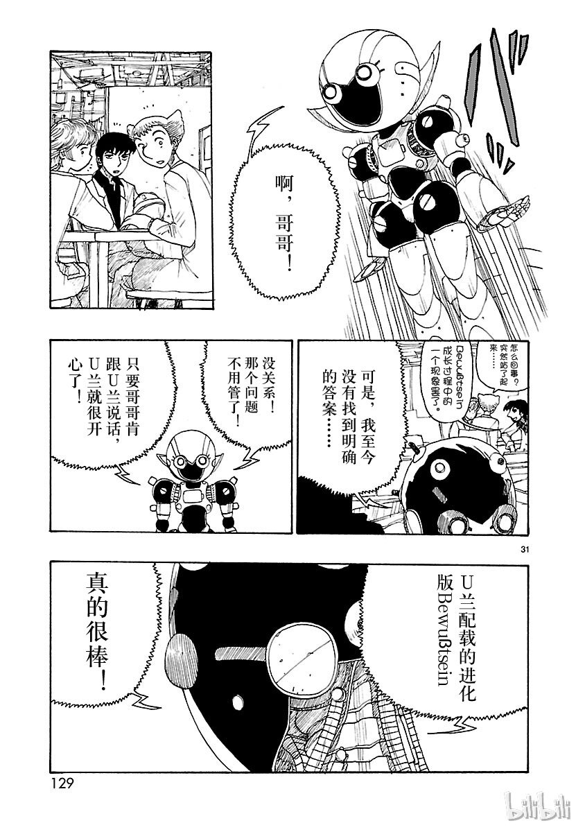 《铁臂阿童木前传》023 第31页