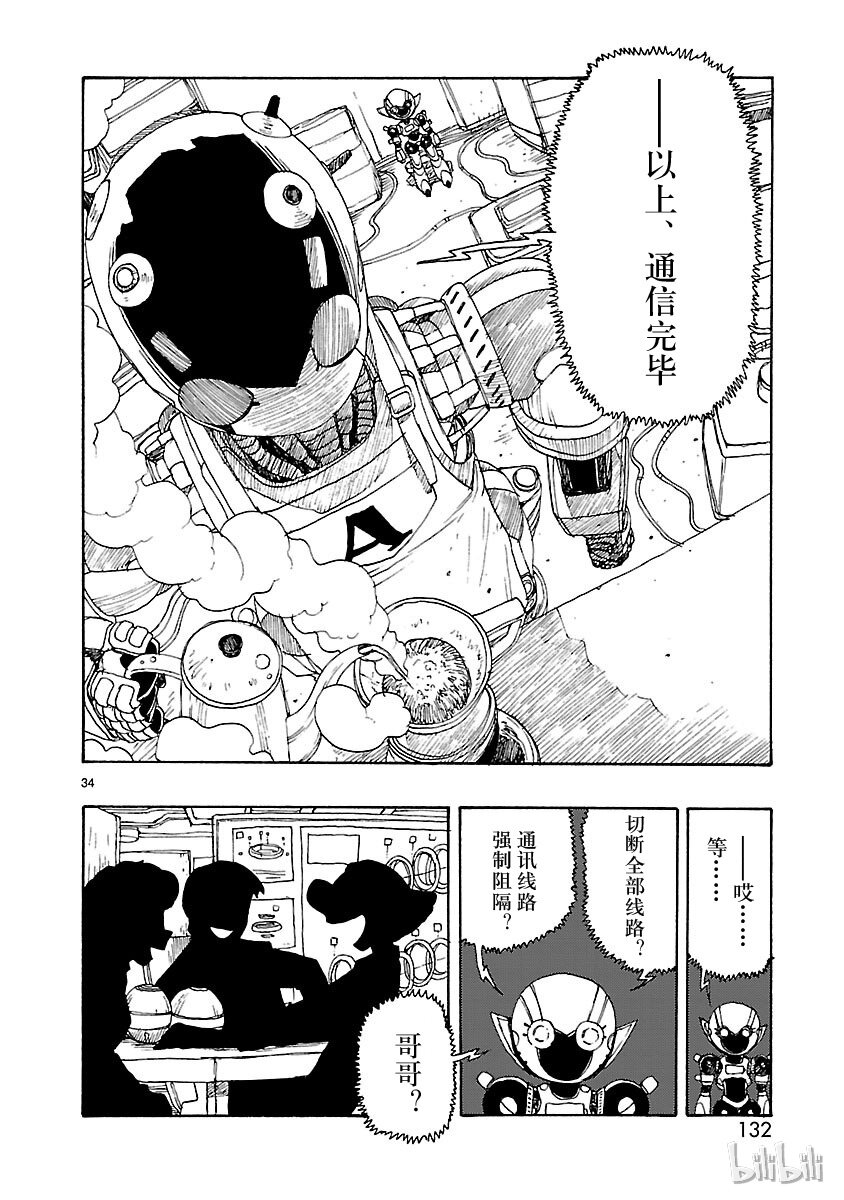 《铁臂阿童木前传》023 第34页