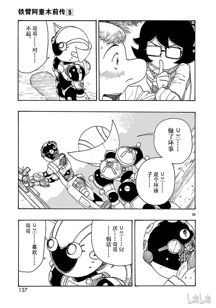 《铁臂阿童木前传》023 第39页
