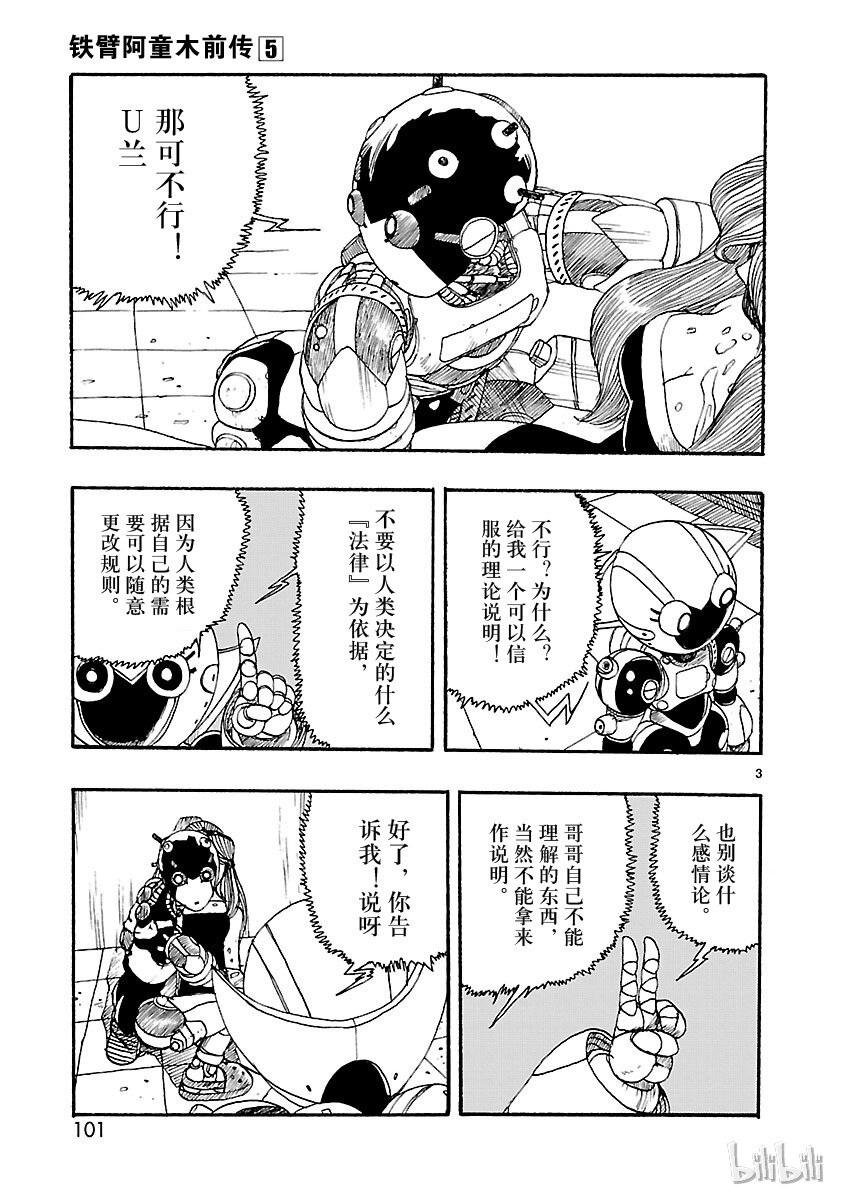 《铁臂阿童木前传》023 第3页