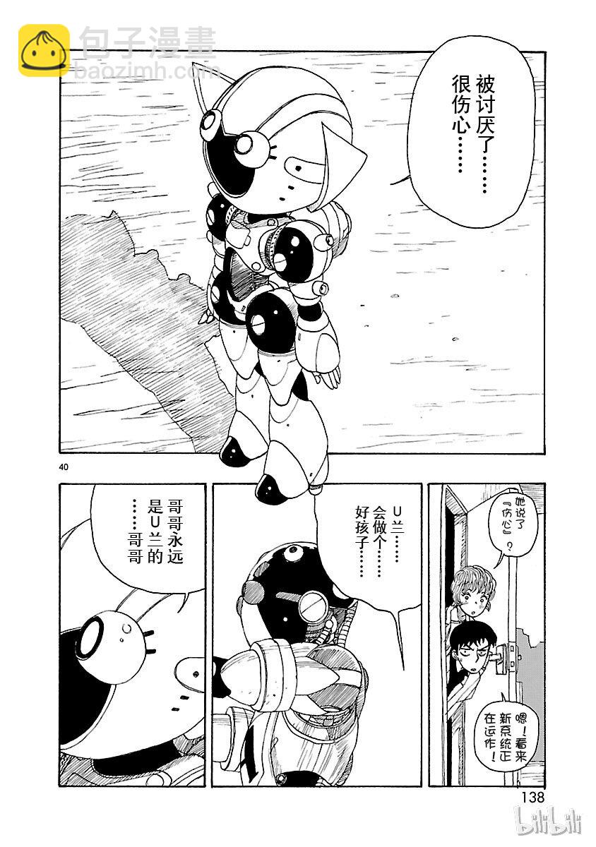 《铁臂阿童木前传》023 第40页
