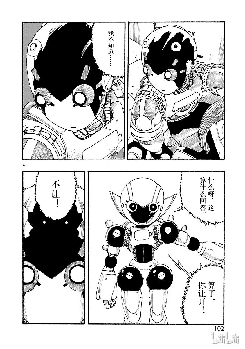 《铁臂阿童木前传》023 第4页