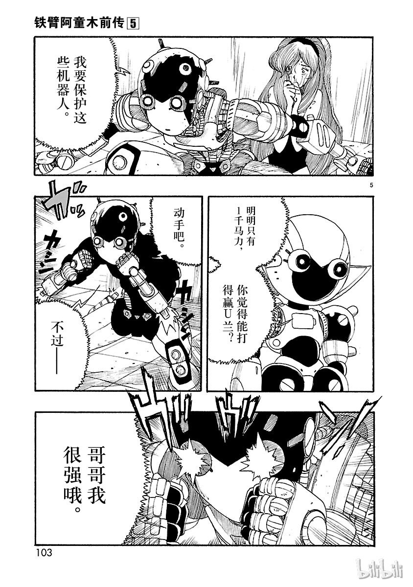 《铁臂阿童木前传》023 第5页