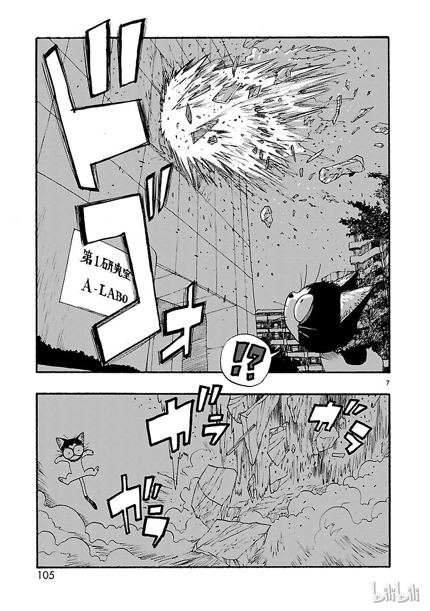 《铁臂阿童木前传》023 第7页