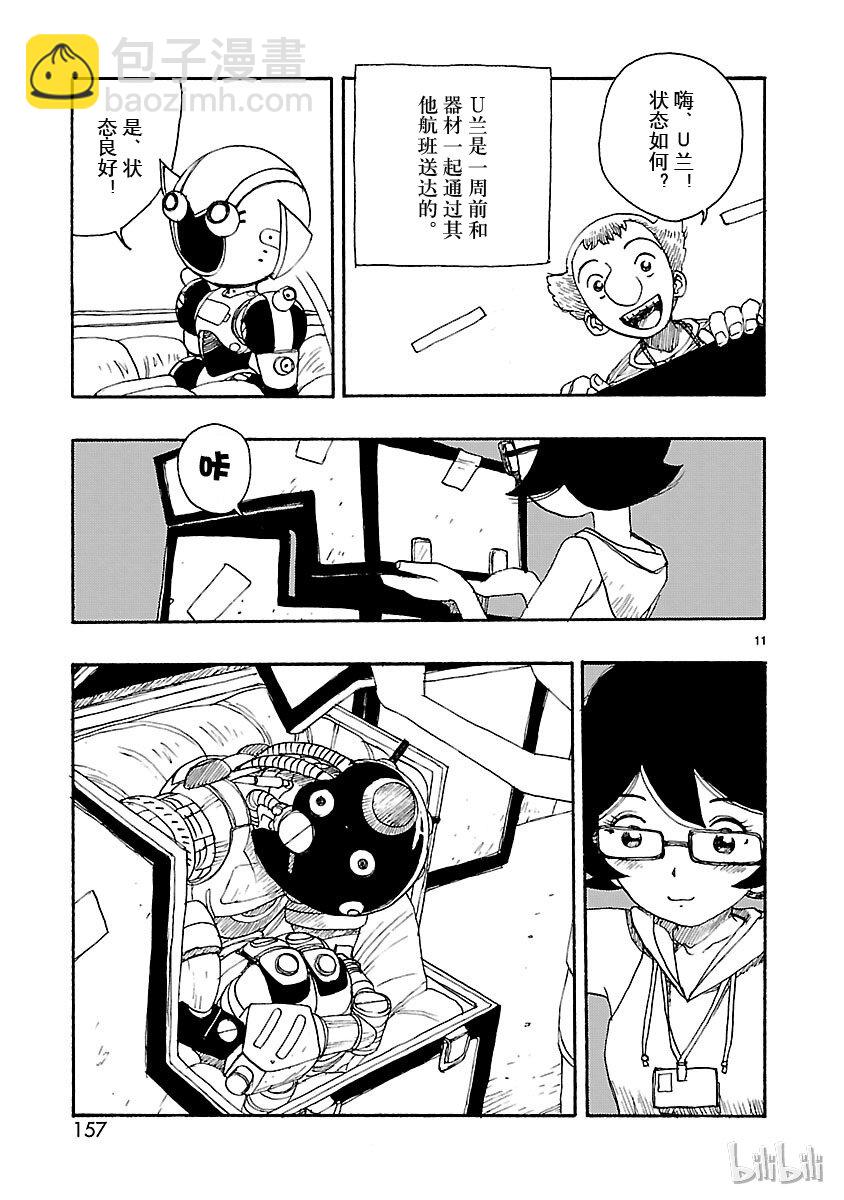 《铁臂阿童木前传》024 第11页