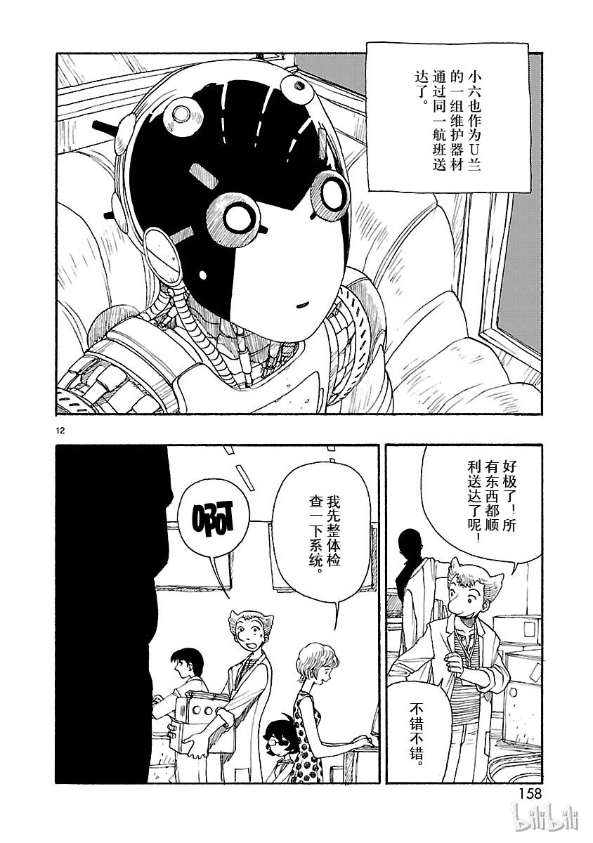 《铁臂阿童木前传》024 第12页