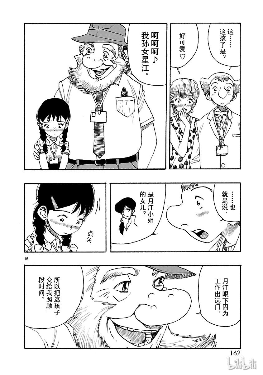 《铁臂阿童木前传》024 第16页