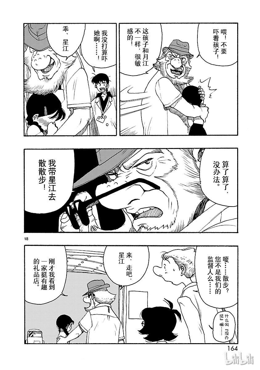 《铁臂阿童木前传》024 第18页