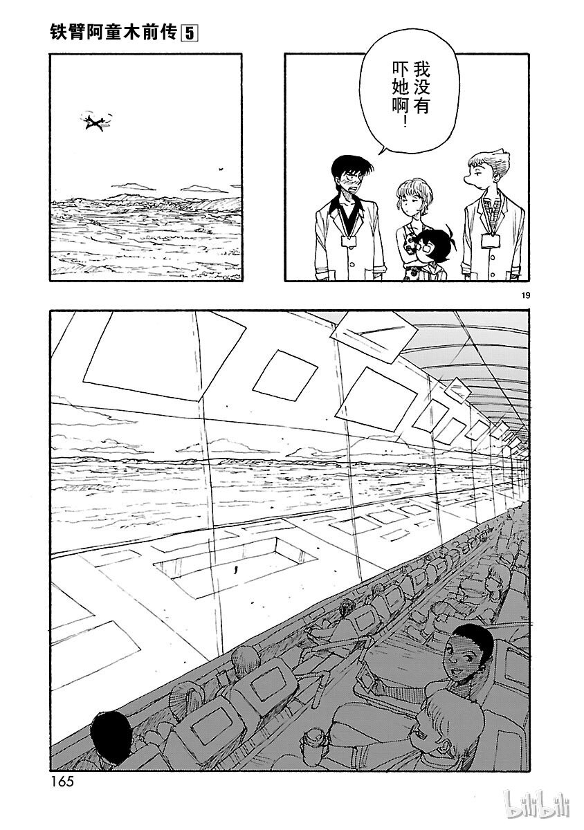 《铁臂阿童木前传》024 第19页