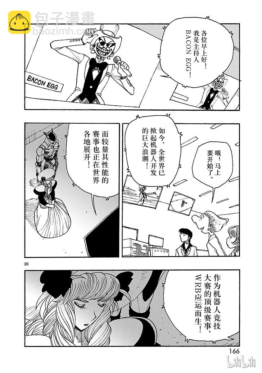 《铁臂阿童木前传》024 第20页