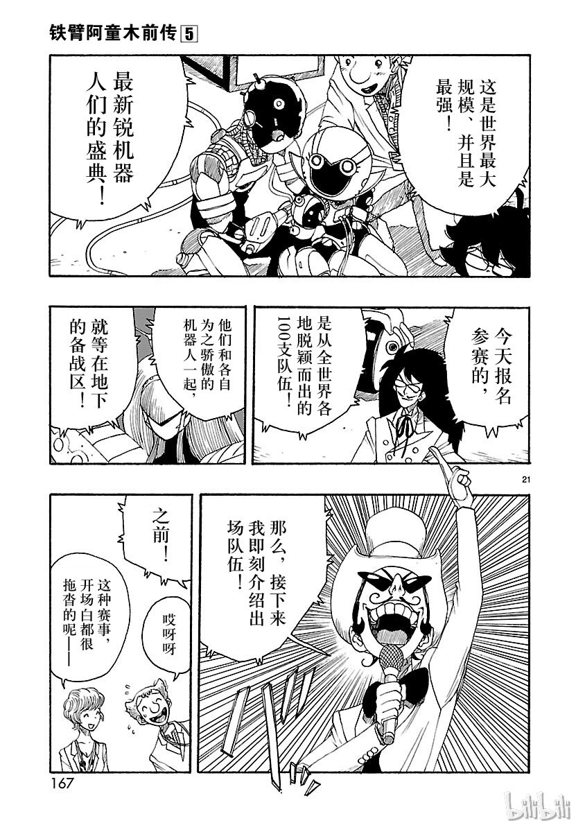 《铁臂阿童木前传》024 第21页