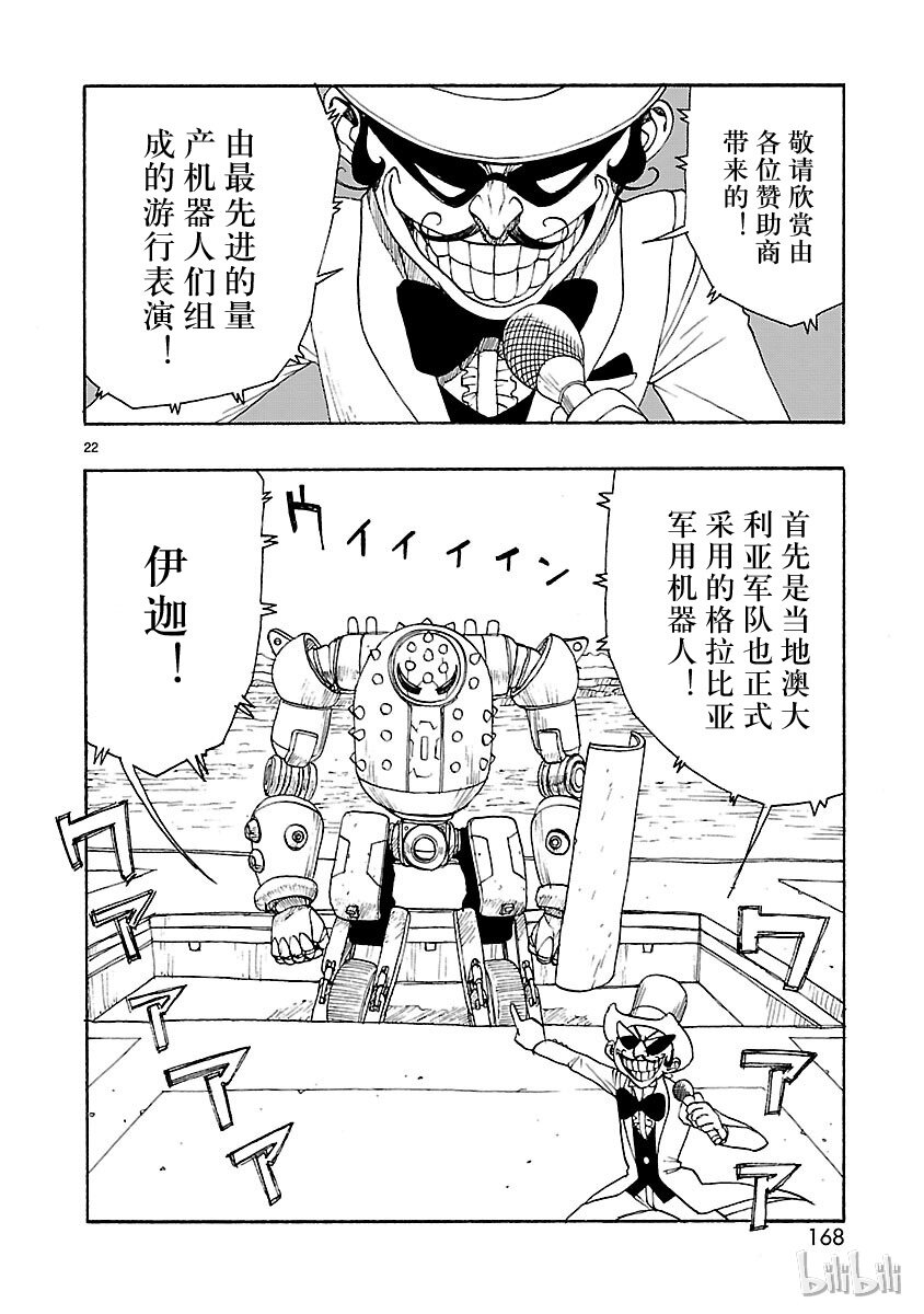《铁臂阿童木前传》024 第22页