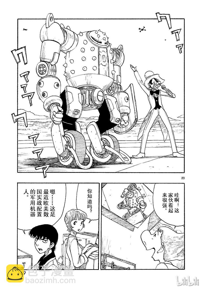 《铁臂阿童木前传》024 第23页