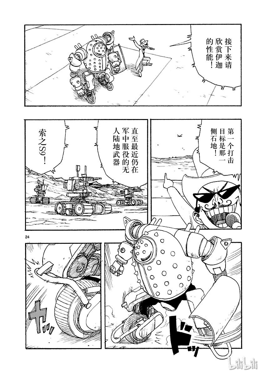 《铁臂阿童木前传》024 第24页