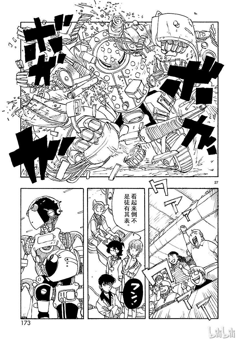 《铁臂阿童木前传》024 第27页