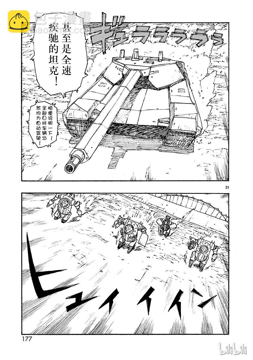 《铁臂阿童木前传》024 第31页