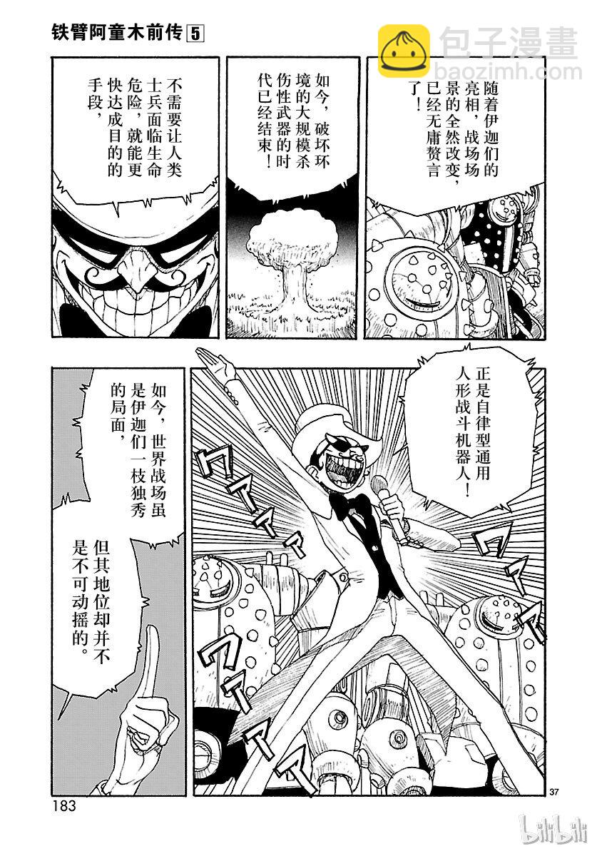 《铁臂阿童木前传》024 第37页