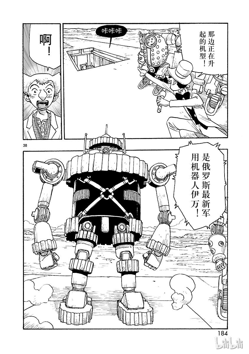 《铁臂阿童木前传》024 第38页
