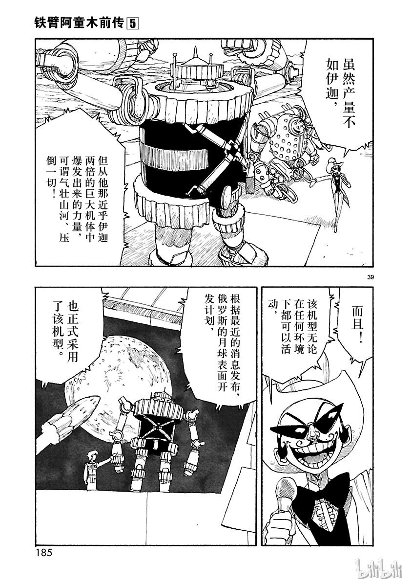 《铁臂阿童木前传》024 第39页