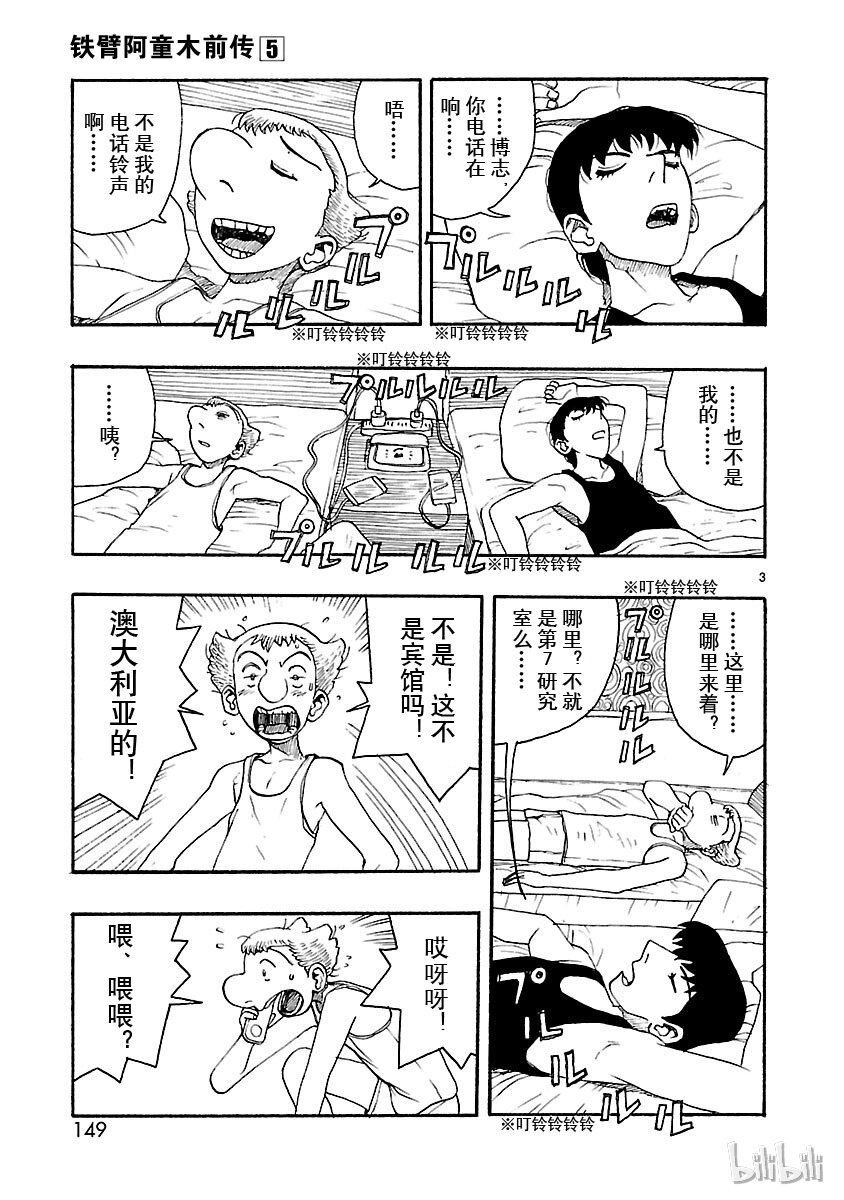 《铁臂阿童木前传》024 第3页