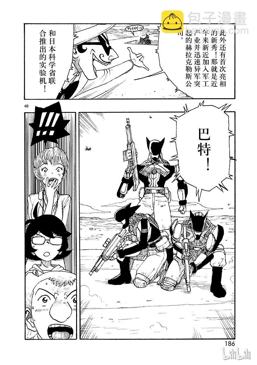《铁臂阿童木前传》024 第40页