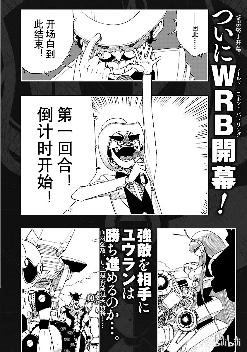 《铁臂阿童木前传》024 第50页