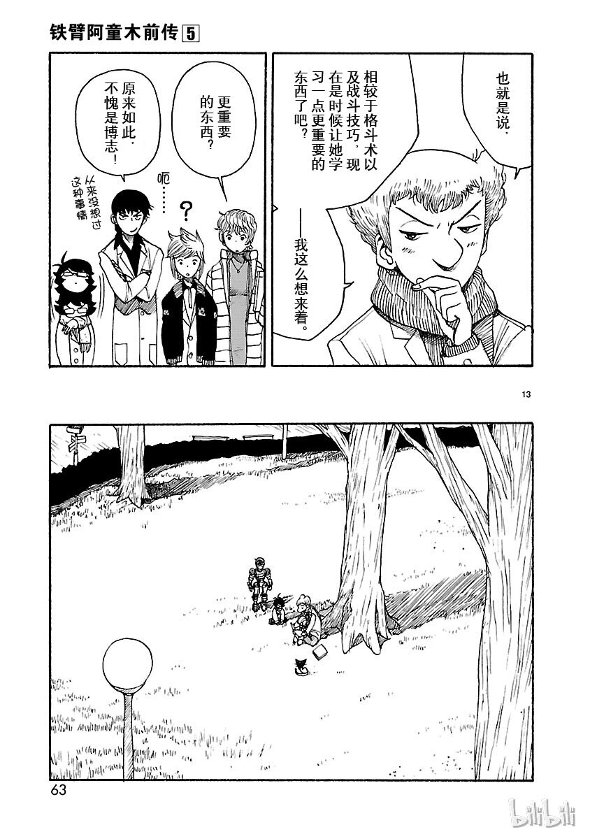 《铁臂阿童木前传》022 第13页