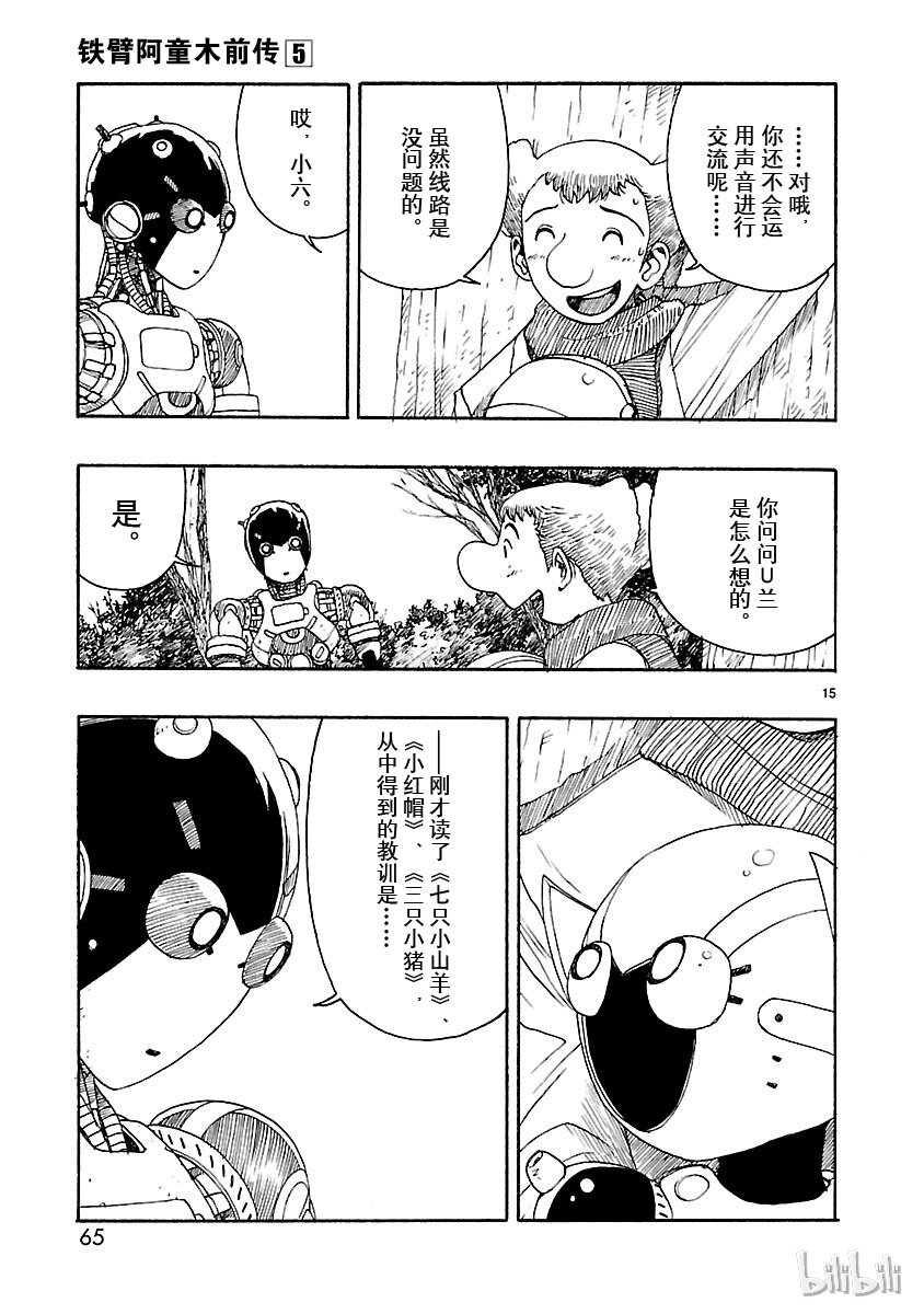 《铁臂阿童木前传》022 第15页