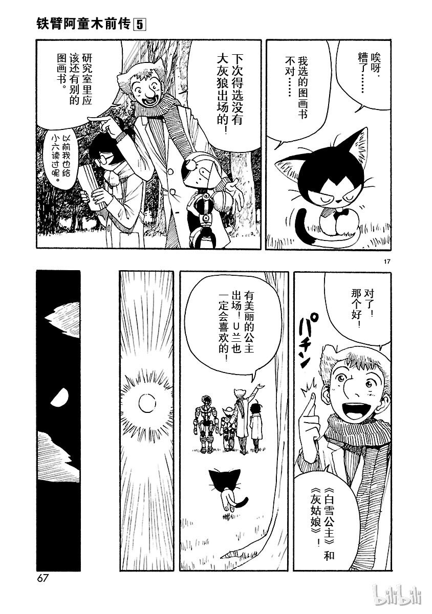 《铁臂阿童木前传》022 第17页