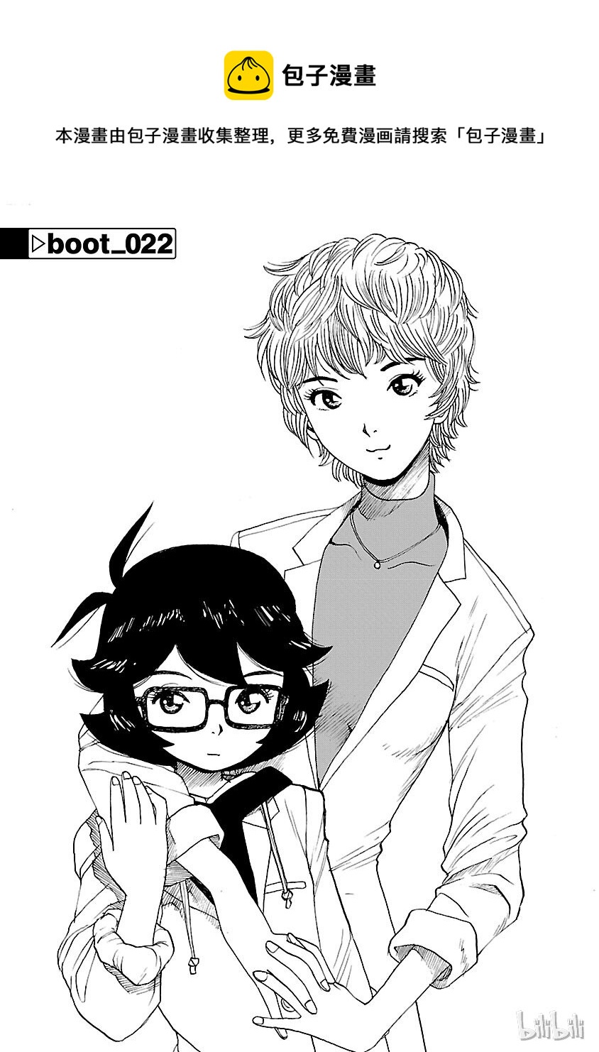 《铁臂阿童木前传》022 第1页