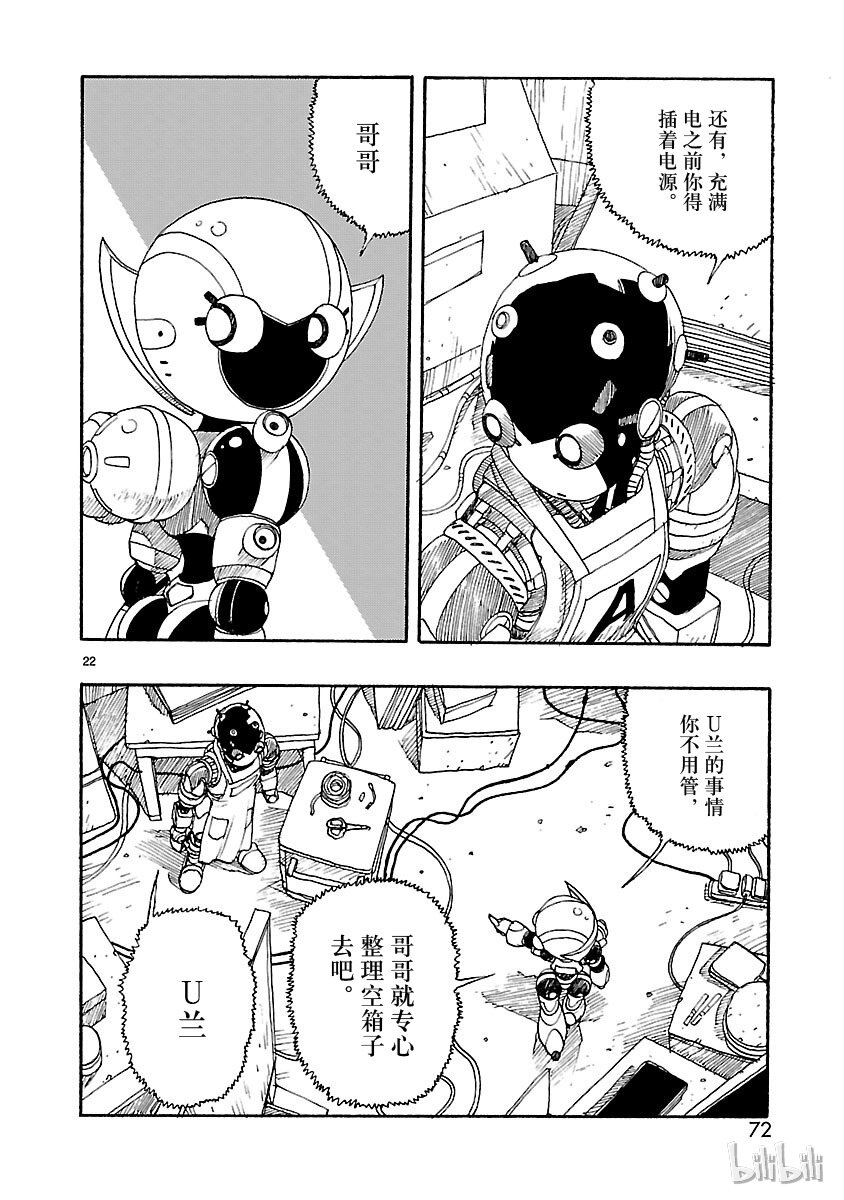 《铁臂阿童木前传》022 第22页