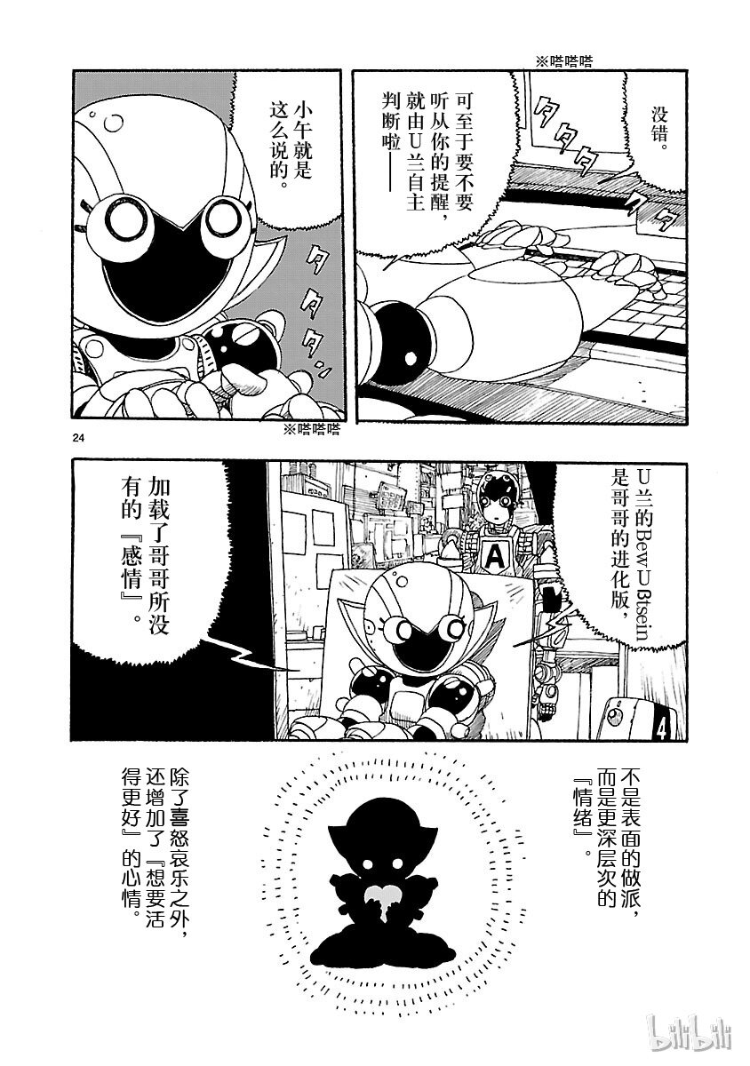 《铁臂阿童木前传》022 第24页
