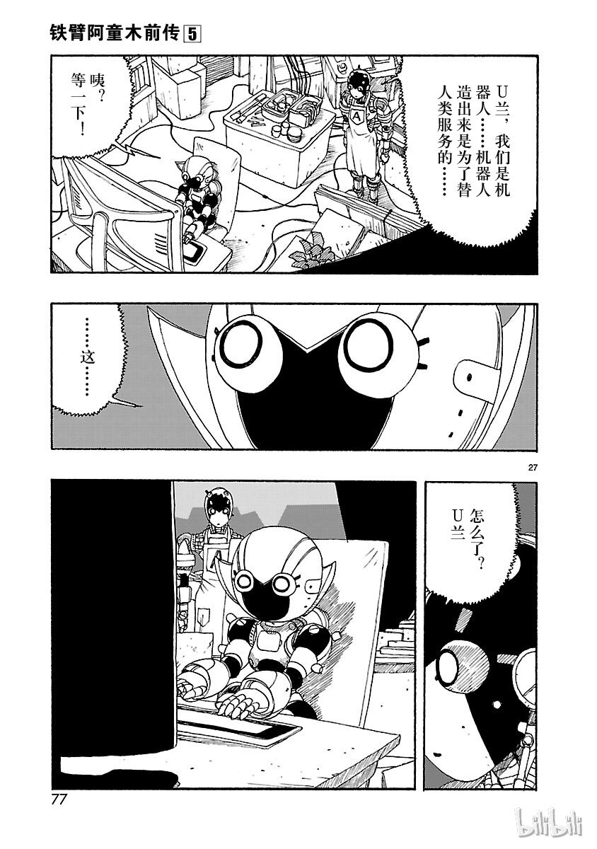 《铁臂阿童木前传》022 第27页