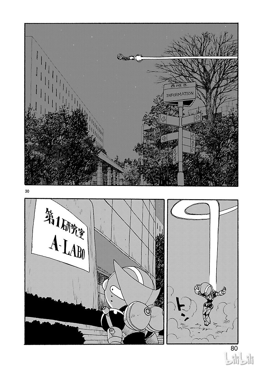 《铁臂阿童木前传》022 第30页