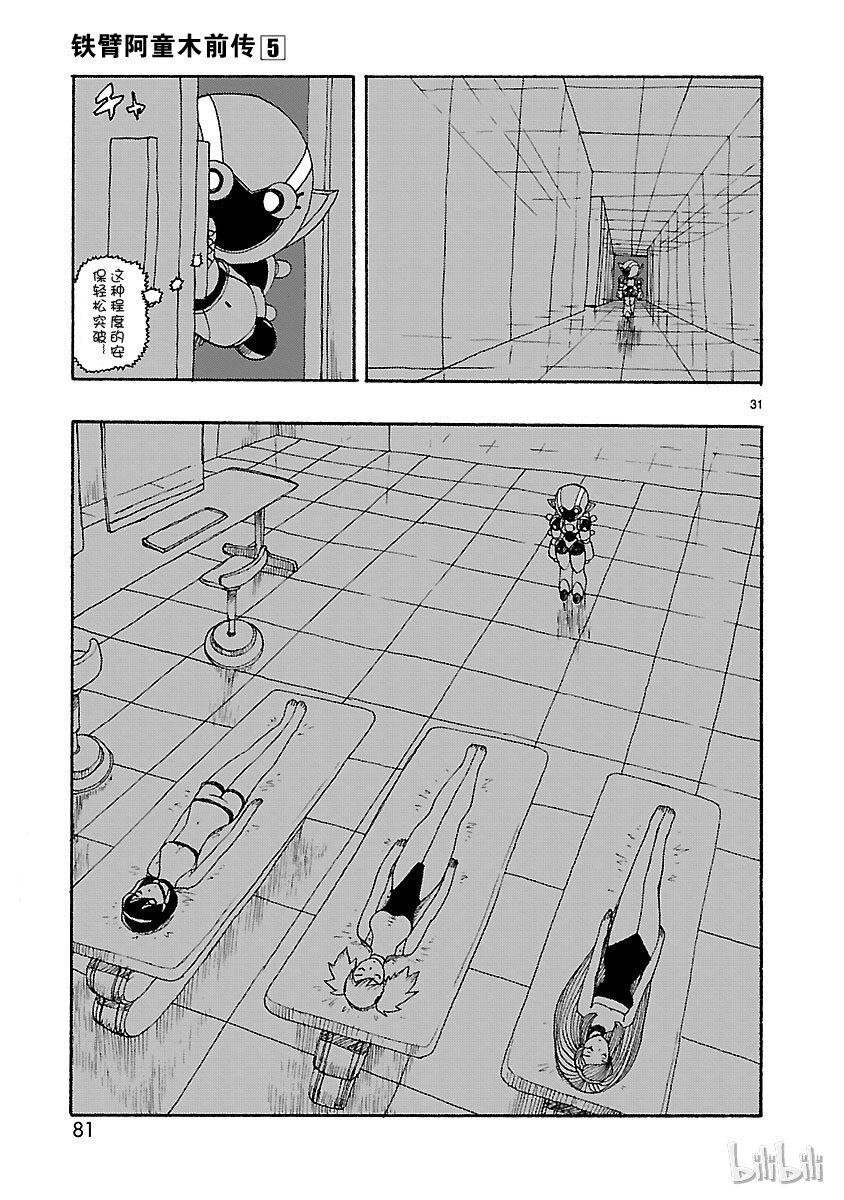 《铁臂阿童木前传》022 第31页