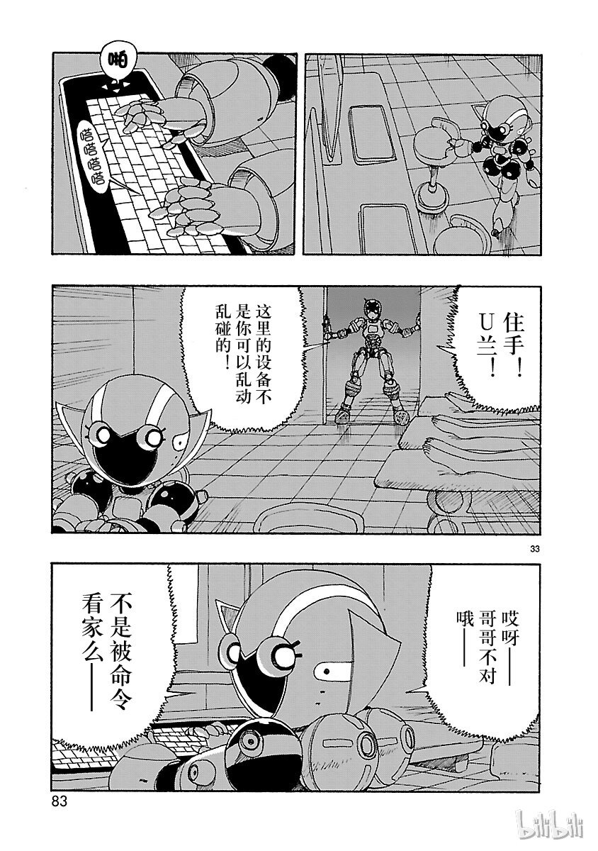 《铁臂阿童木前传》022 第33页