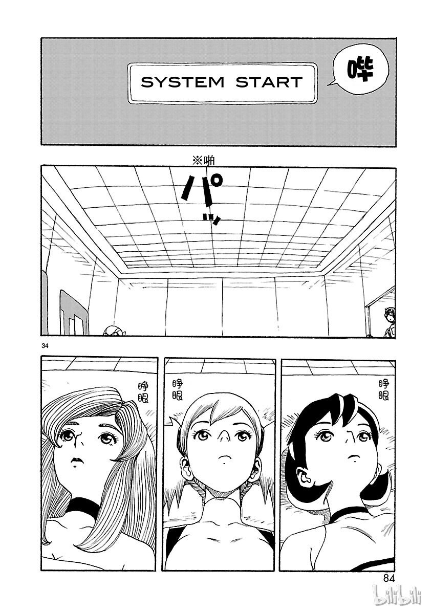 《铁臂阿童木前传》022 第34页