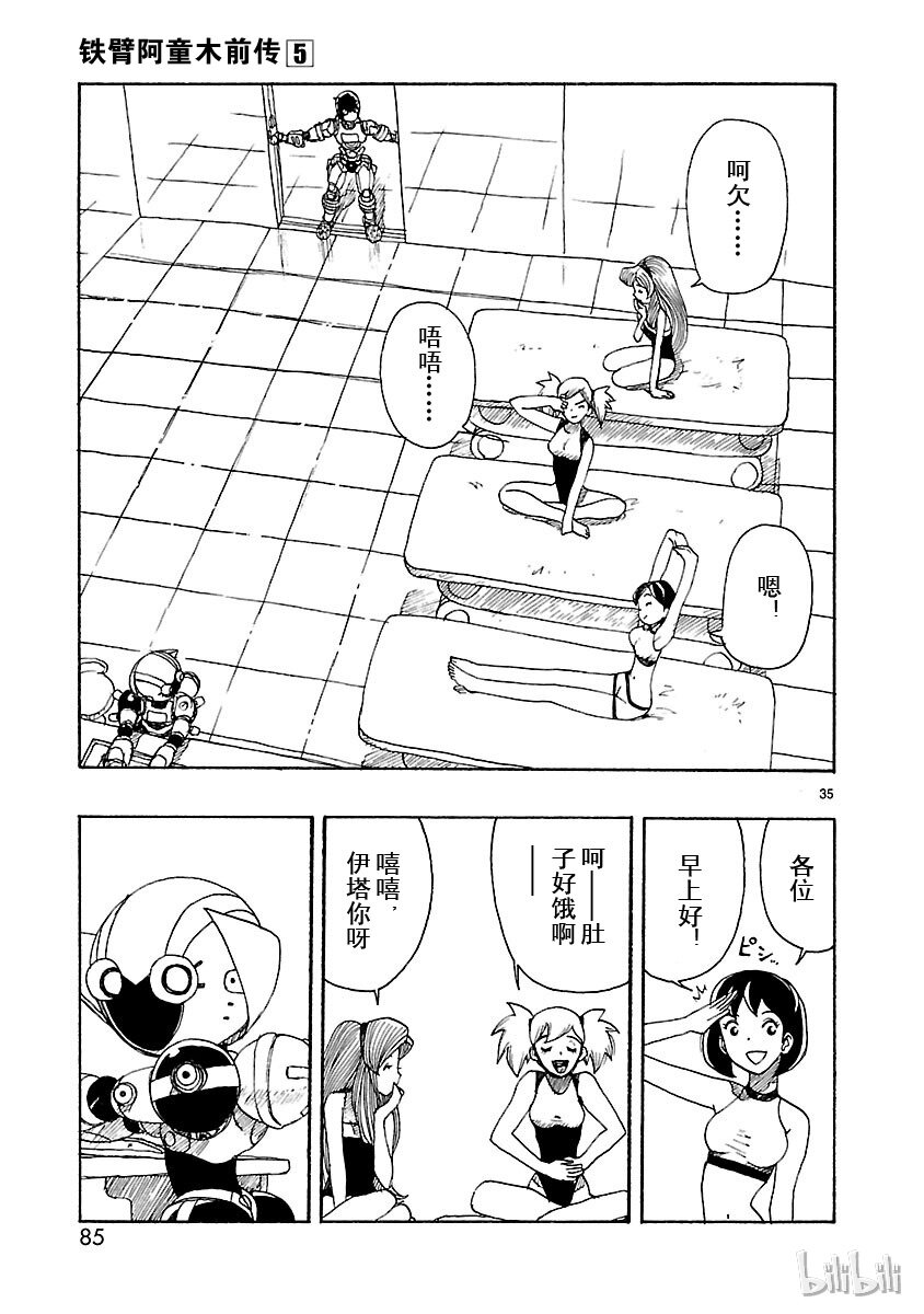 《铁臂阿童木前传》022 第35页