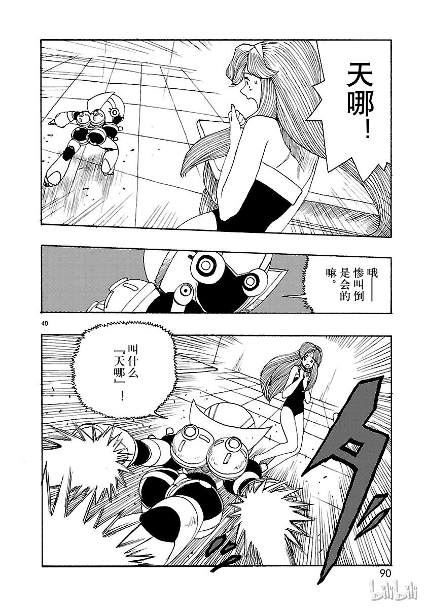 《铁臂阿童木前传》022 第40页