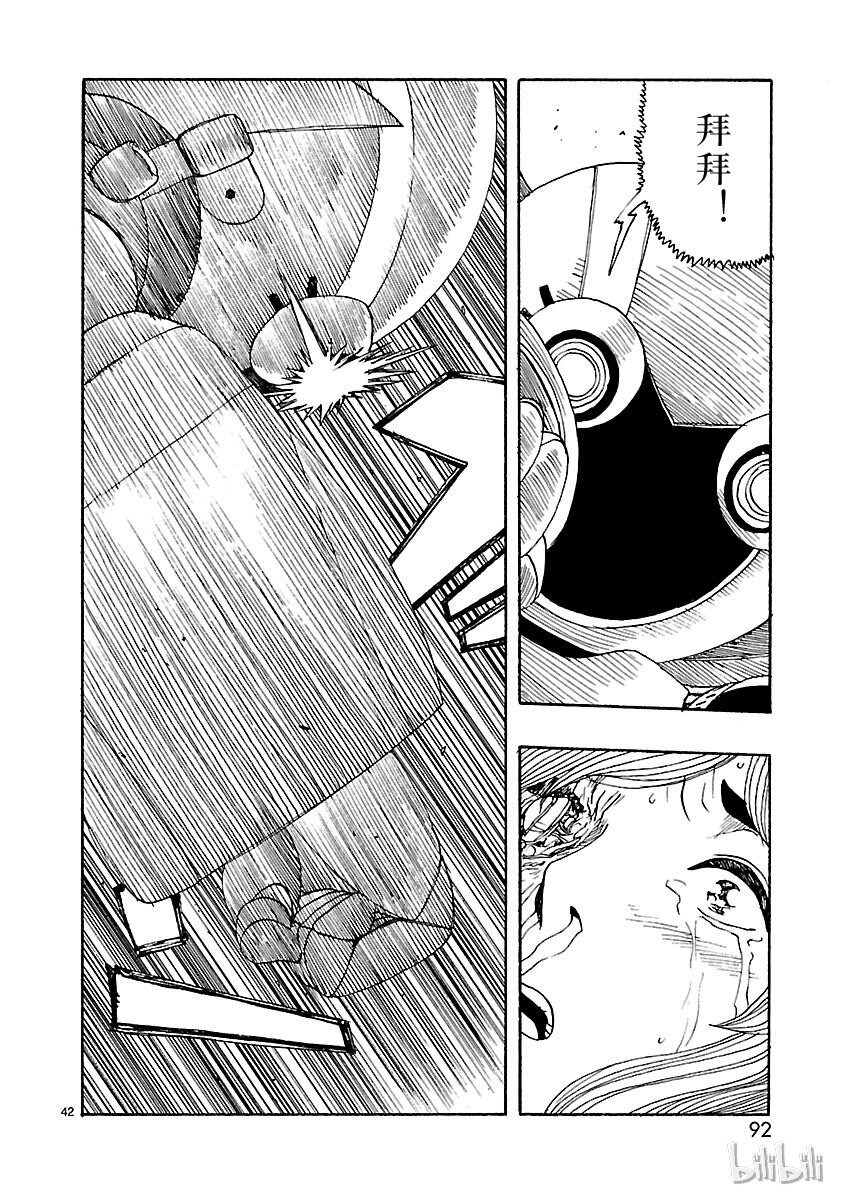 《铁臂阿童木前传》022 第42页