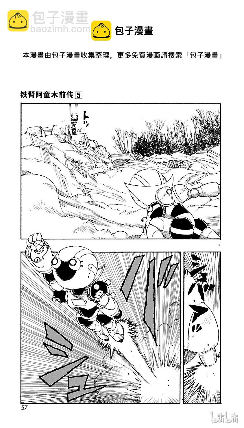 《铁臂阿童木前传》022 第7页