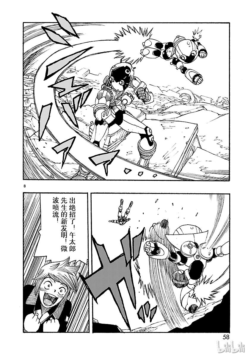 《铁臂阿童木前传》022 第8页