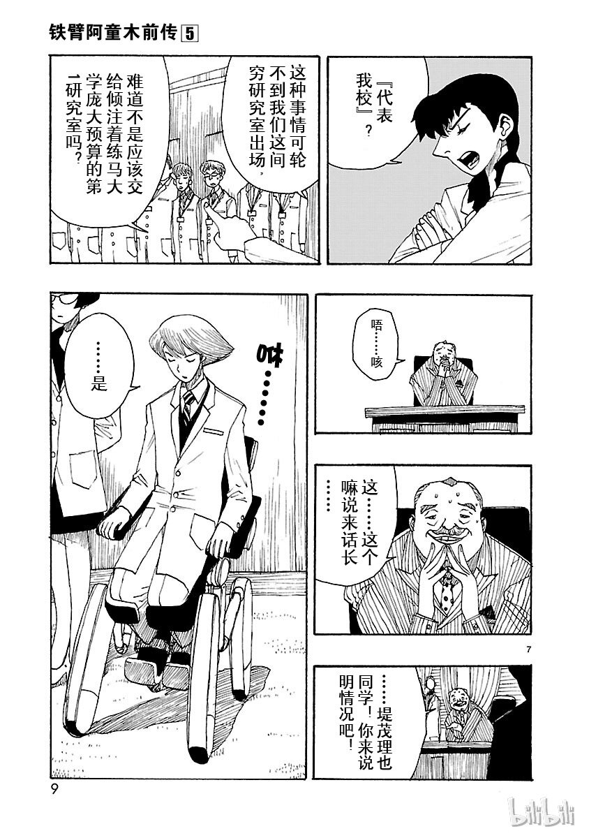 《铁臂阿童木前传》021 第10页