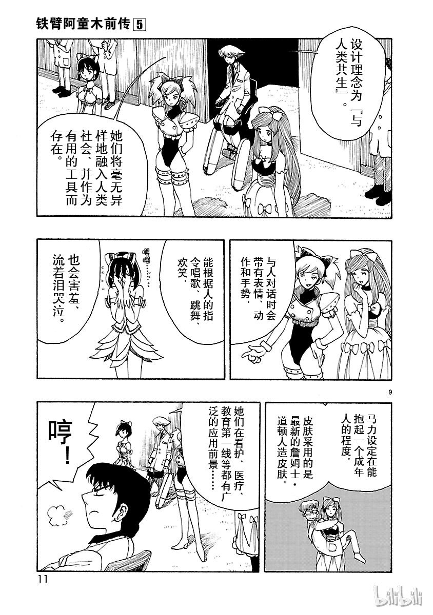 《铁臂阿童木前传》021 第12页