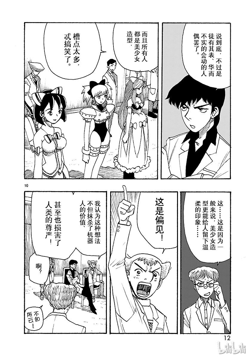 《铁臂阿童木前传》021 第13页