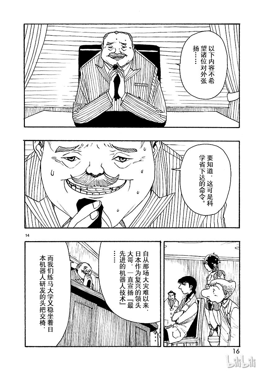 《铁臂阿童木前传》021 第17页