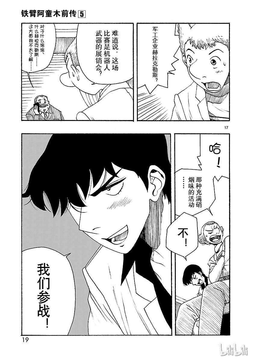《铁臂阿童木前传》021 第20页