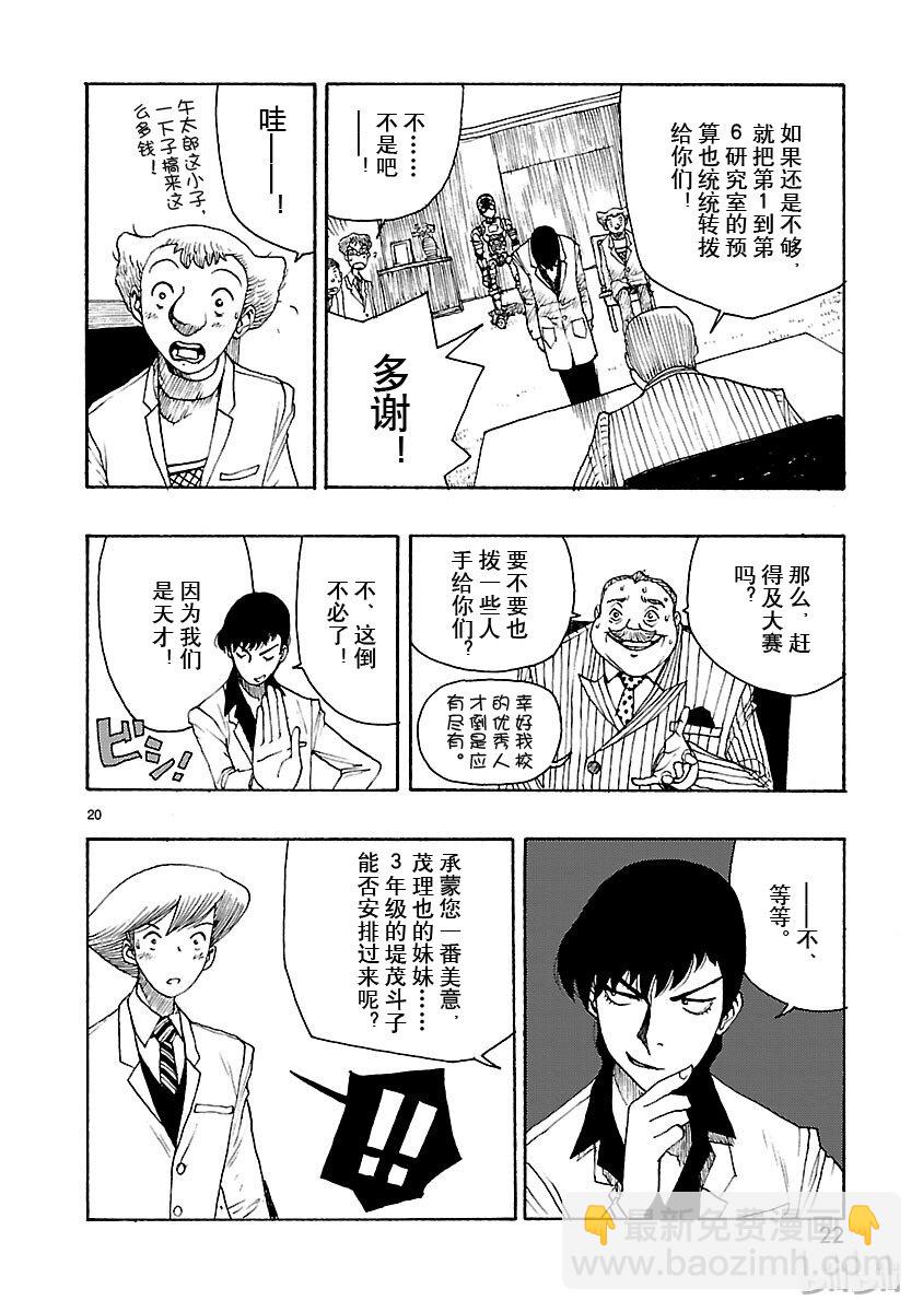 《铁臂阿童木前传》021 第23页