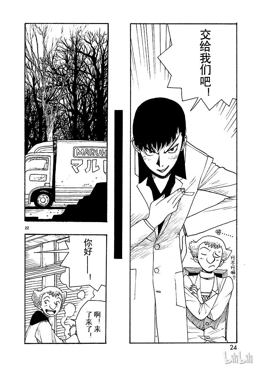 《铁臂阿童木前传》021 第25页